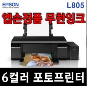 EPSON 정품무한 포토프린터 L805
