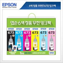 EPSON 정품무한잉크 T673